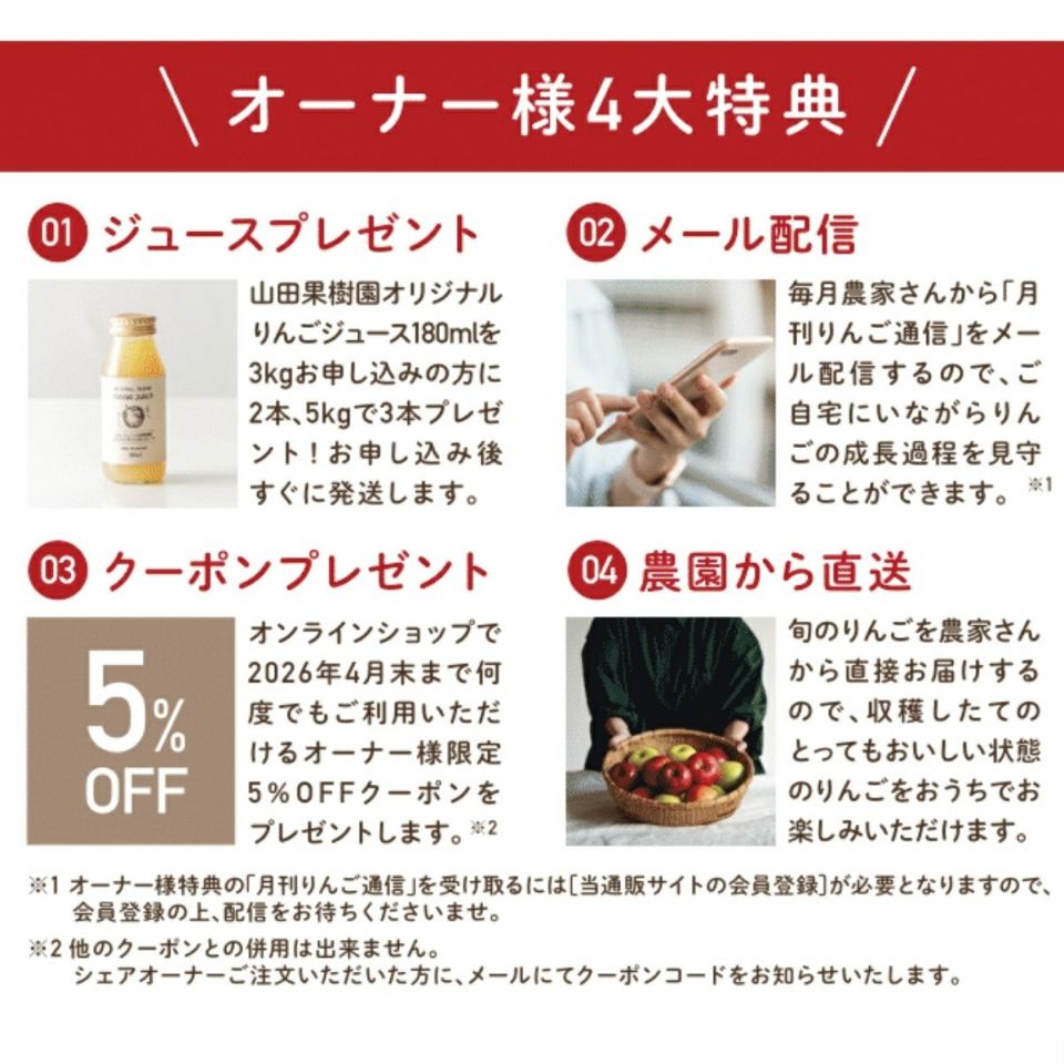 あら、りんご。の木シェアオーナー2025 | あら、りんご