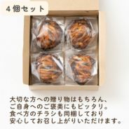 アップルパイ4個セット