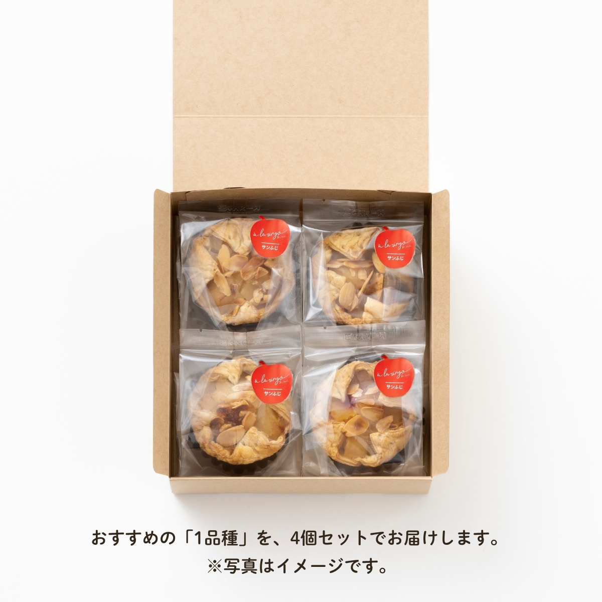 アップルパイ4個セット