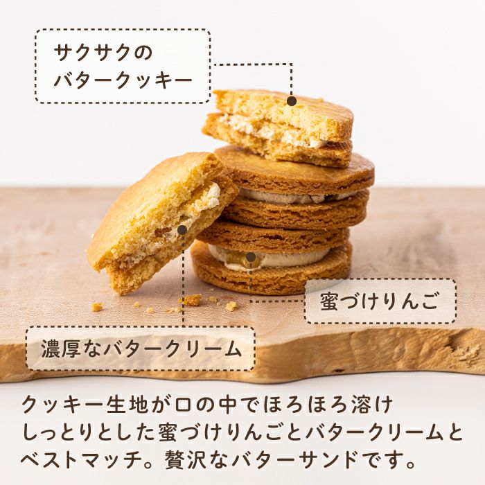 青森りんごのバターサンドセット（3個/6個） | あら、りんご
