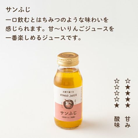 青森のりんごジュース　サンふじ&王林　12本セット りんごジュース（サンふじ） 12本セット – 湯沢農園─りんご販売
