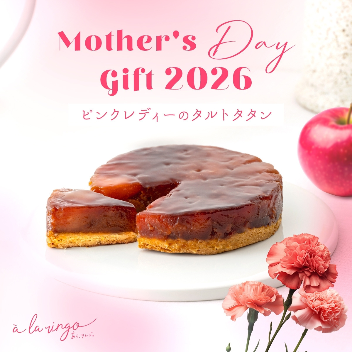 タルトタタンとアップルパイの通販｜青森りんごの専門店｜あら、りんご。