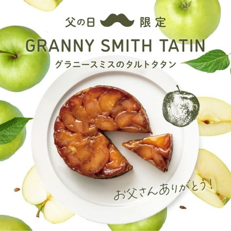 グラニースミスのタルトタタン