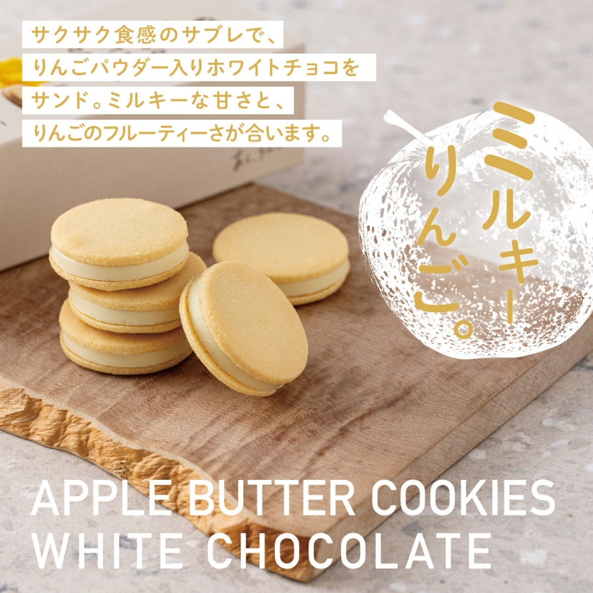 ホワイトクッキー