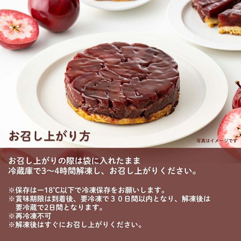 ジェネバりんごのタルトタタン