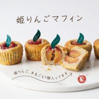 姫りんごマフィン