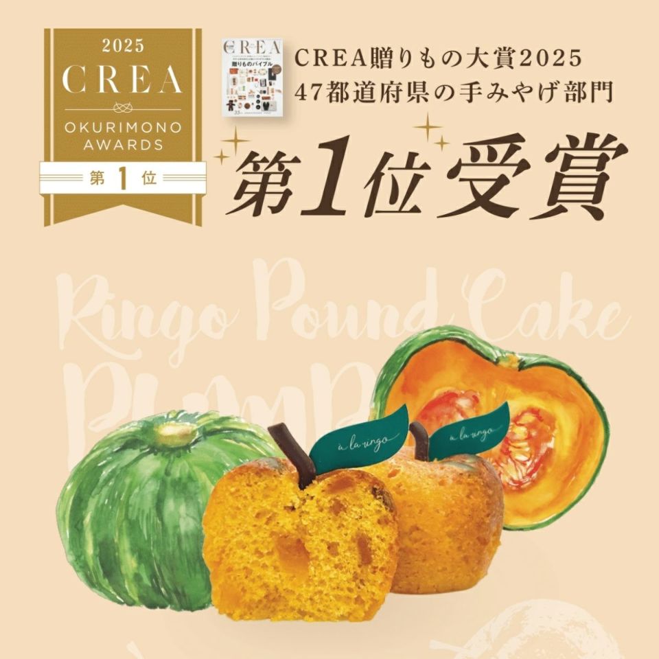 青森りんごのパウンドケーキかぼちゃ